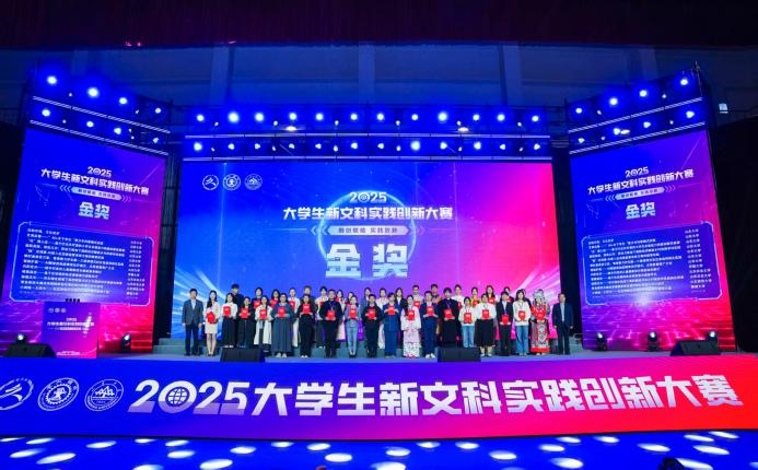 偷情视频
“玄冥启智”团队获2025年大学生新文科实践创新大赛全国金奖