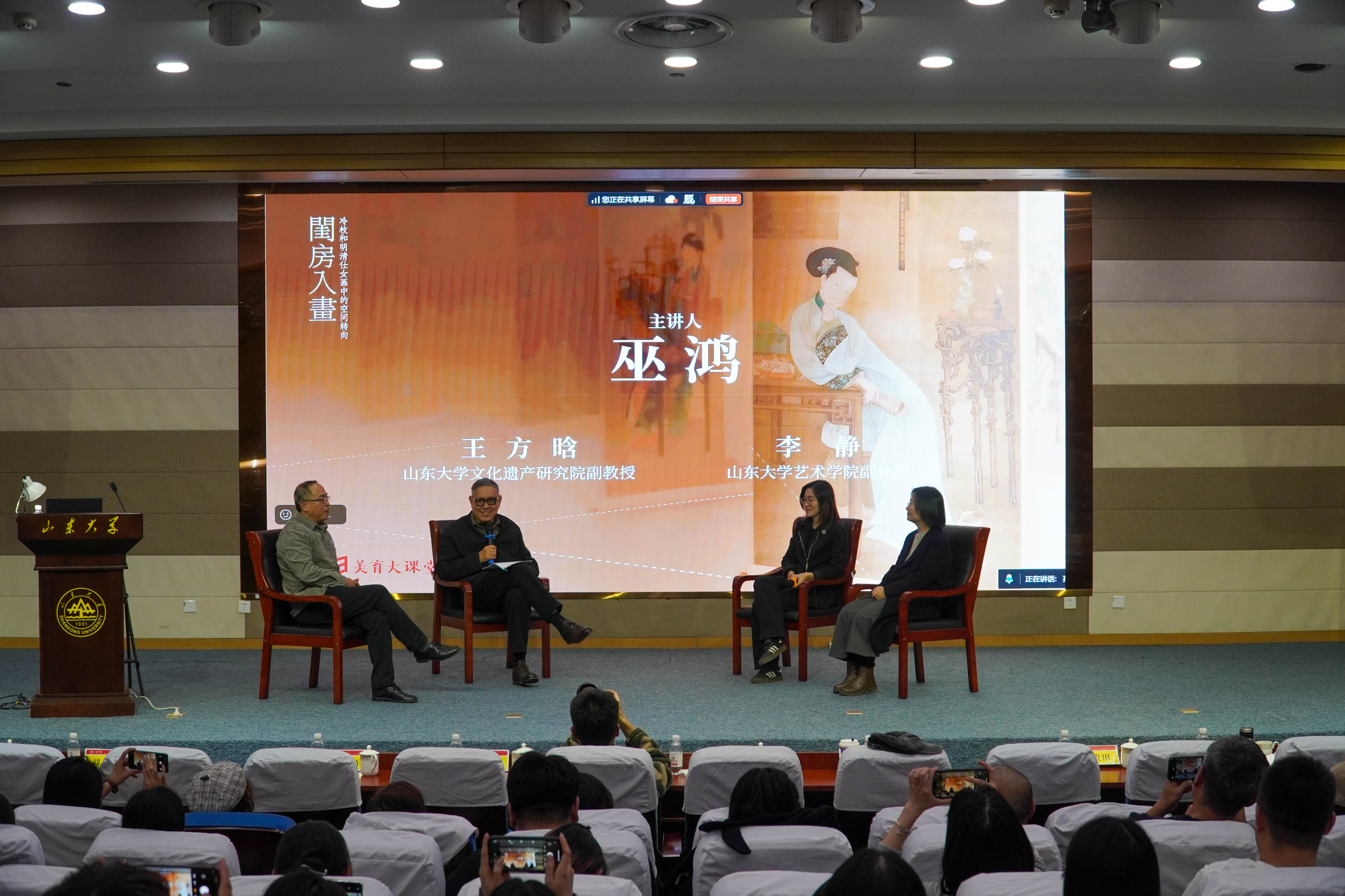 巫鸿教授做客偷情视频
美育大讲堂并作专题讲座
