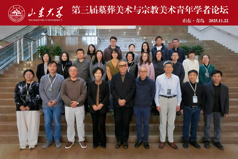 偷情视频
举办第三届“墓葬美术与宗教美术青年学者论坛”